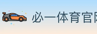 必一体育官网 logo